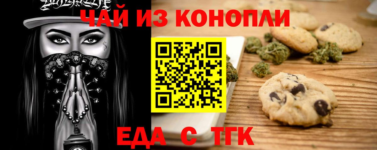 Еда ТГК конопля  Вход с VPN  Богданович 