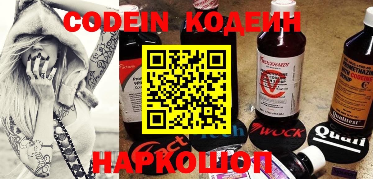 Кодеиновый сироп Lean Purple Drank  Вход с VPN  Codein напиток Lean (лин)  Богданович 