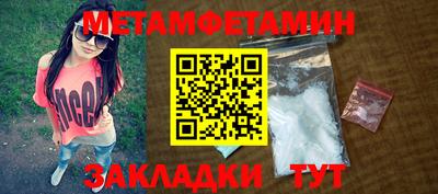 метамфетамин Боровичи