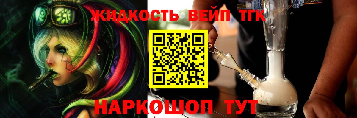 Дистиллят ТГК вейп с тгк  Дистиллят ТГК вейп с тгк  Вход с VPN  Богданович 